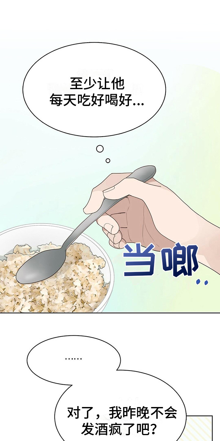 小说攻略美食文漫画,第22章：脸红1图