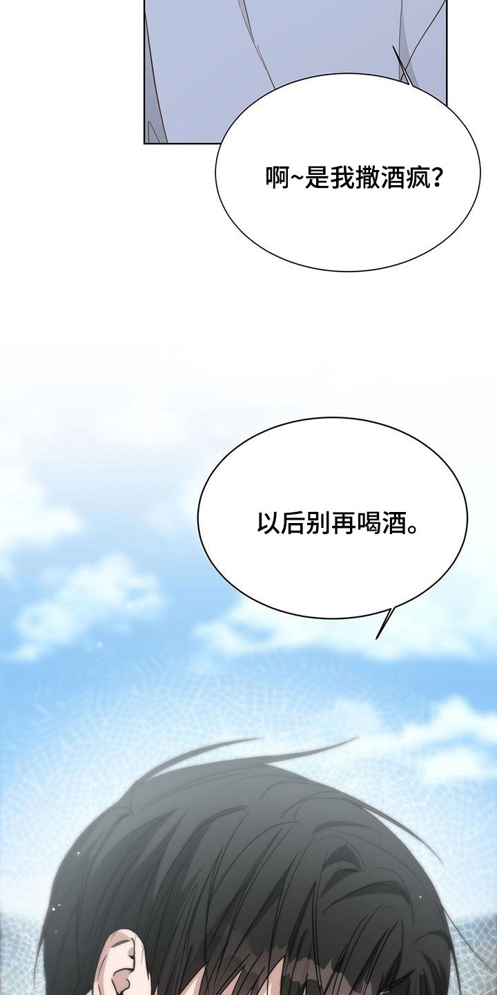 小说攻略翻车记漫画,第54章：好久不见1图