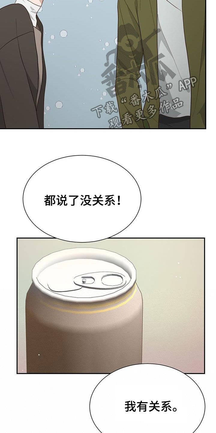 小说攻略漫画还叫什么名字漫画,第46章：关系1图