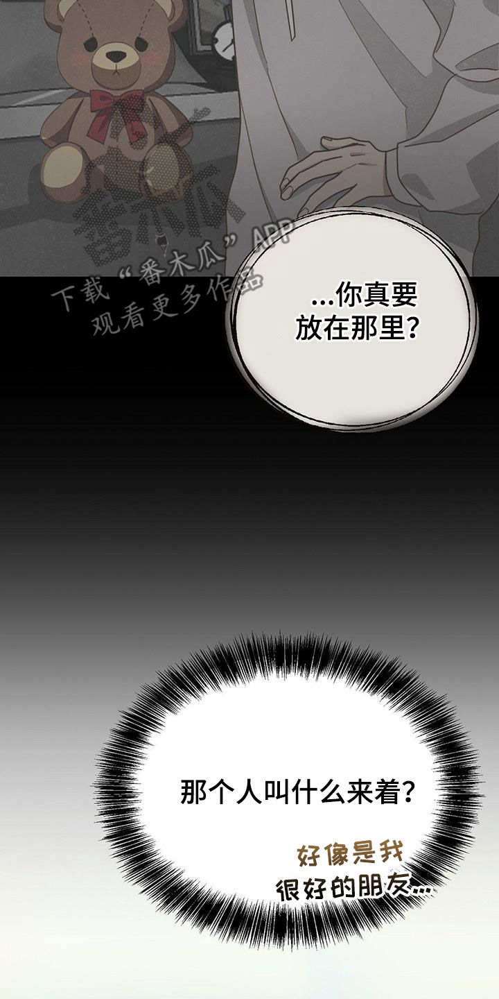 小说攻略失败我被系统抹杀漫画,第63章：不让你后悔2图