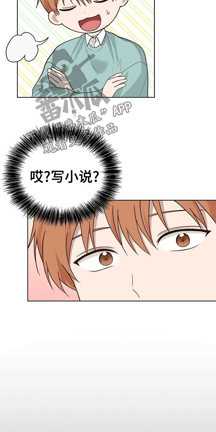 小说攻略偏执狂免费阅读漫画,第34章：受伤1图