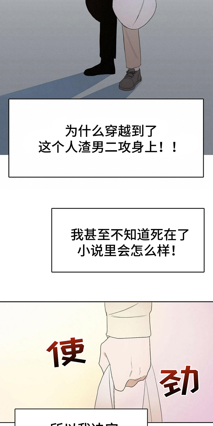 小说攻略漫画完整免费阅读漫画,第4章：做出改变2图