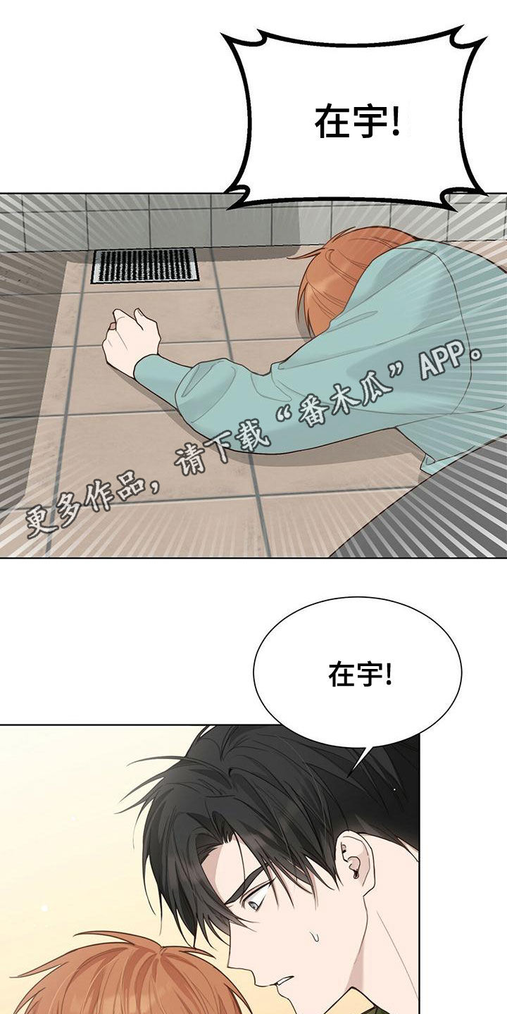 小说攻略偏执狂免费阅读漫画,第33章：变得亲近1图