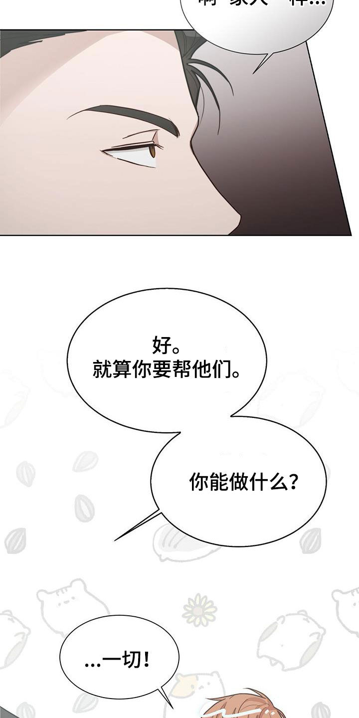 小说攻略病娇男配的正确方法全文免费阅读漫画,第82章：咄咄逼人（第一季完结）1图