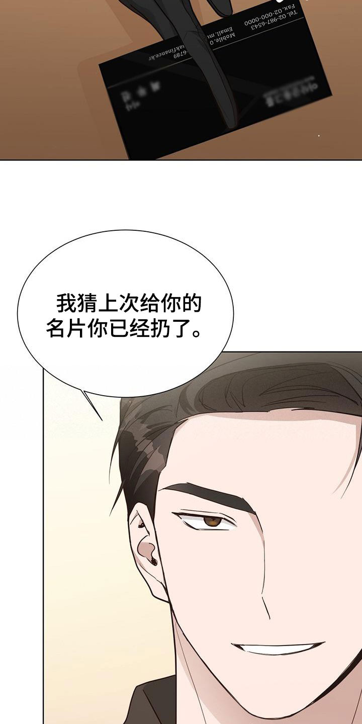 小说攻略徐在宇漫画,第59章：迟疑2图