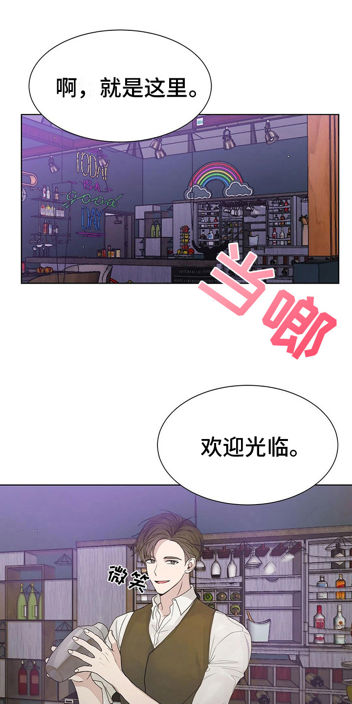 小说攻略漫画,第18章：喝一杯1图