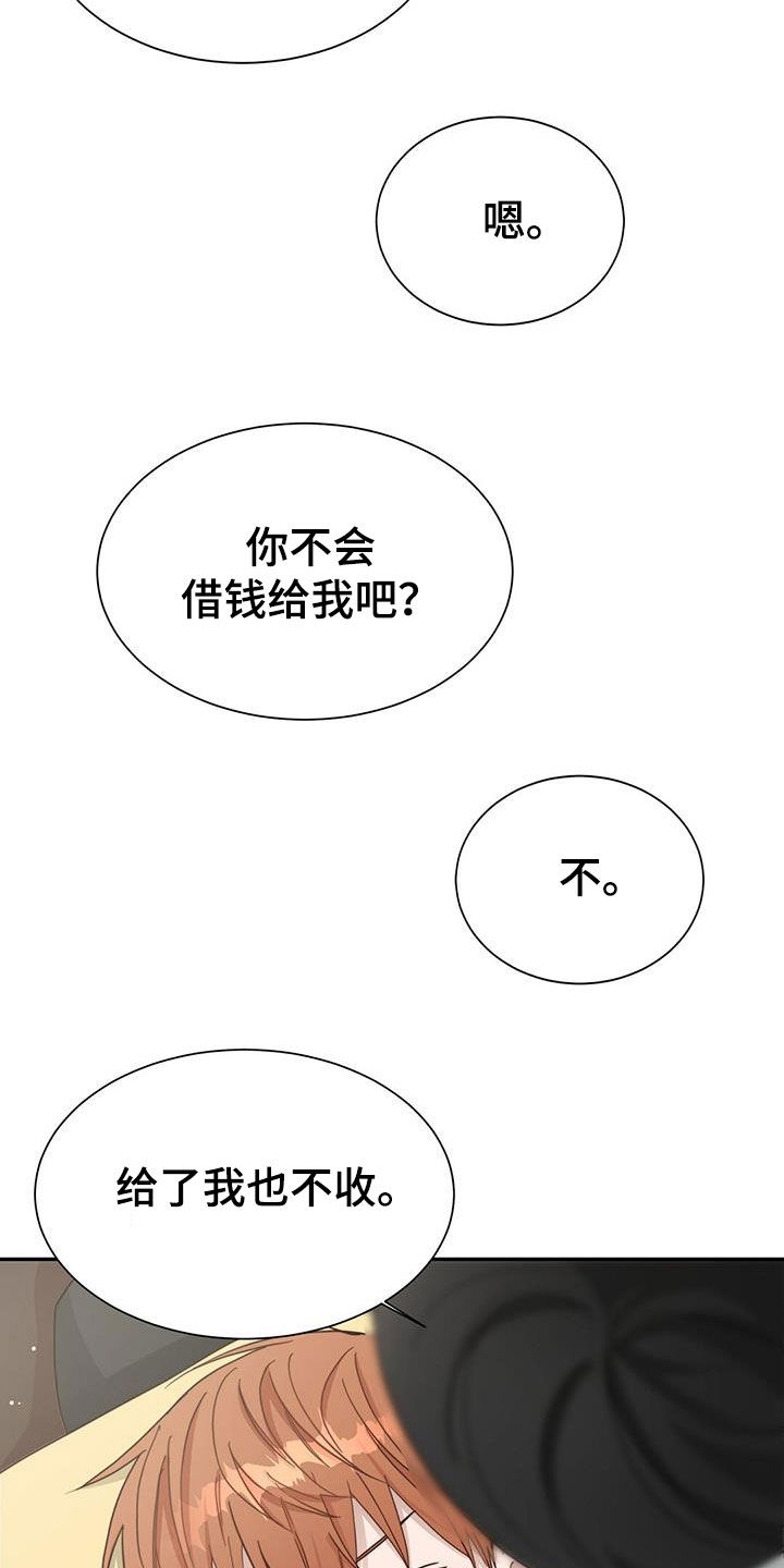 小说攻略全集漫画,第47章：酒鬼2图