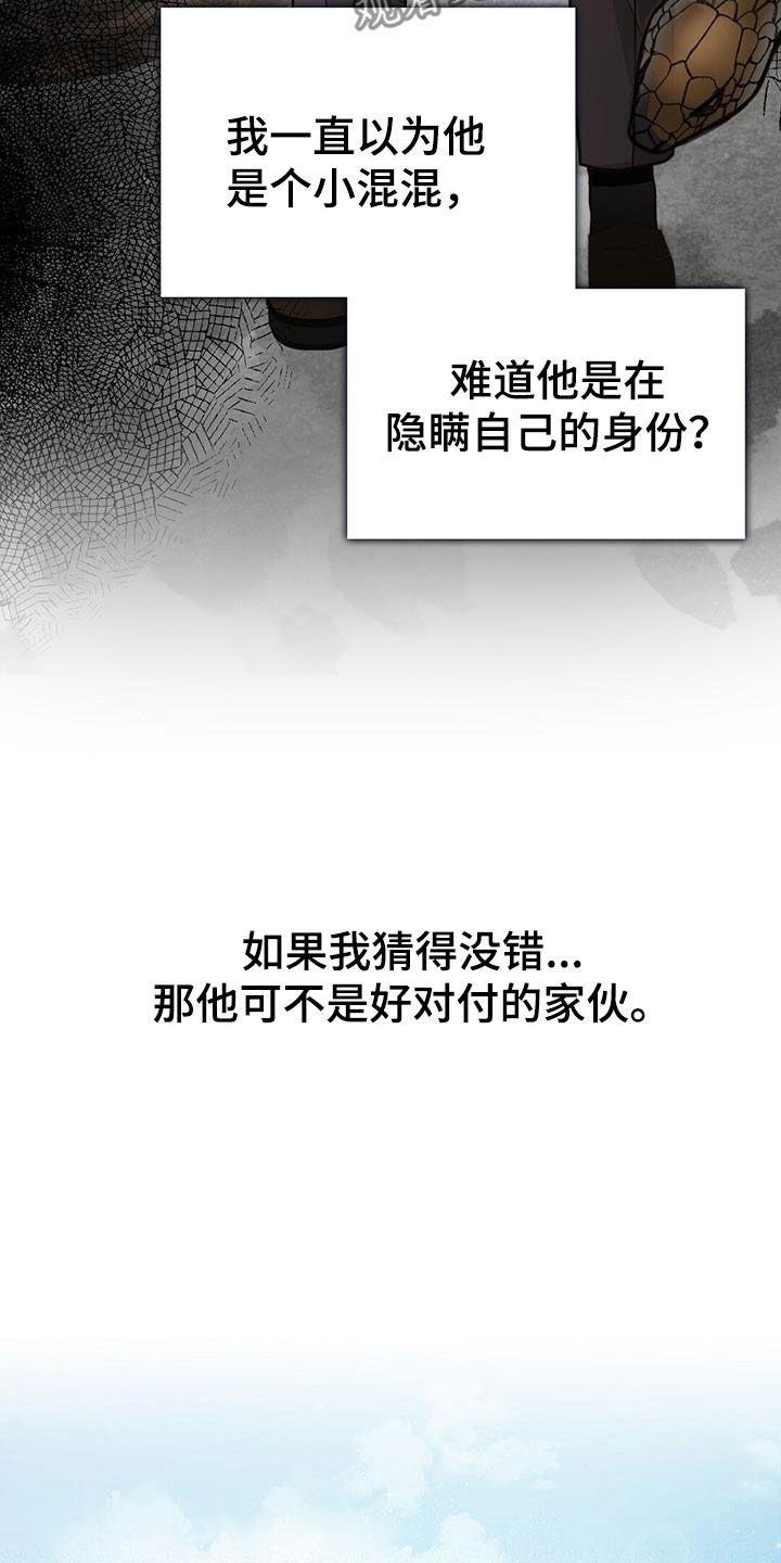 小说攻略全集漫画,第74章：水和酒2图