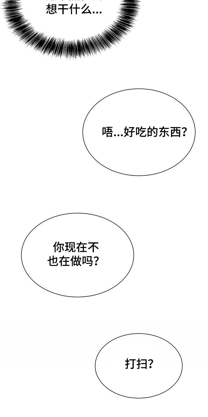 小说攻略漫画完整版漫画,第79章：妥协1图