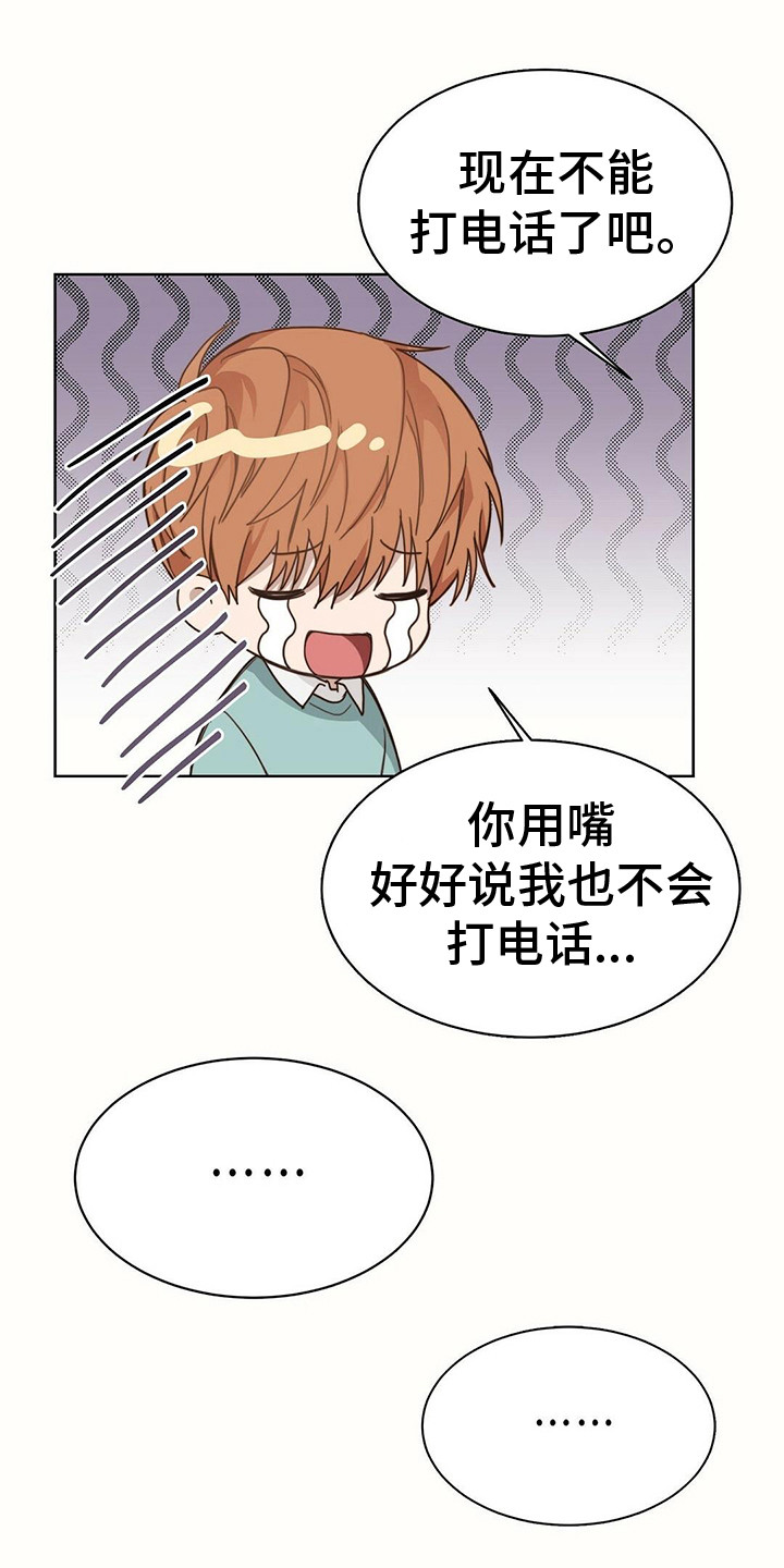 小说攻略完整版完结漫画,第28章：摔手机1图