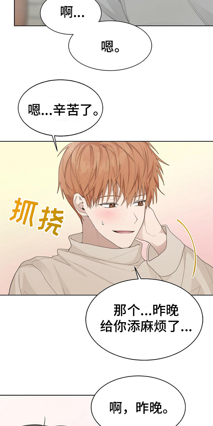 小说攻略美食文漫画,第22章：脸红2图