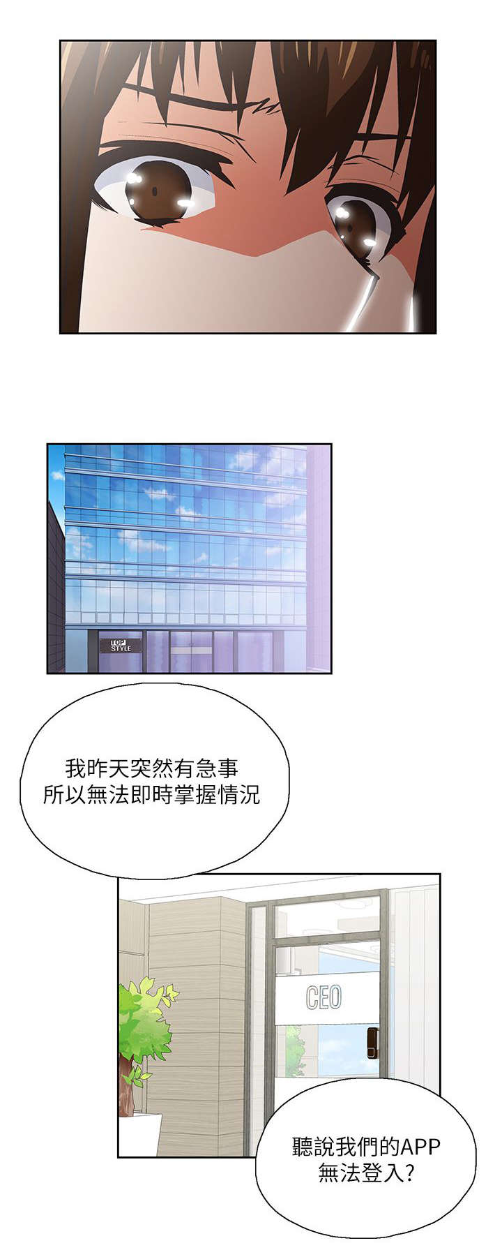 上司的暖心话漫画,第23话2图
