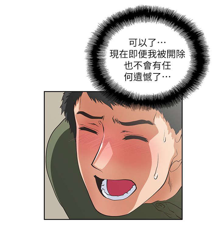上司的特别爱好漫画,第15话1图