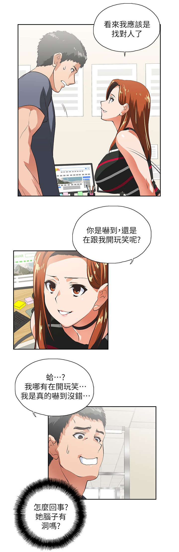 上司的特别爱好漫画,第17话2图