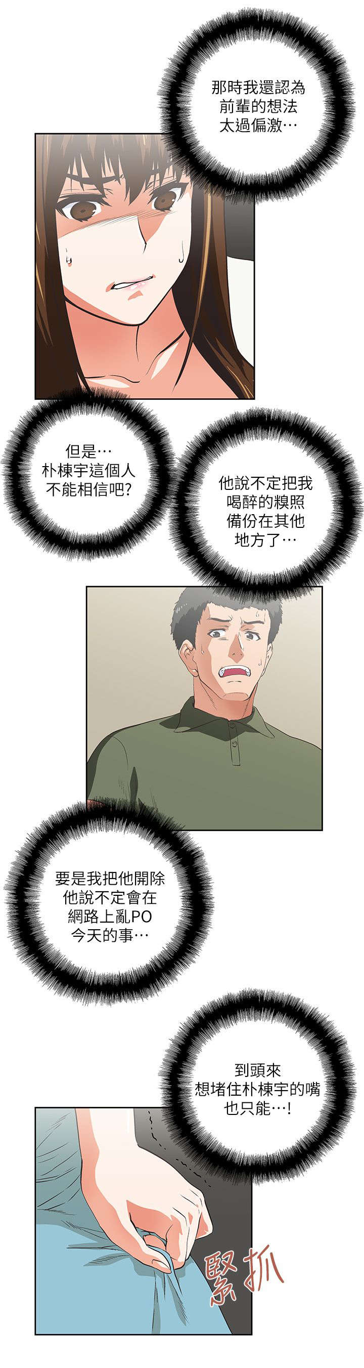 上司的暖心话漫画,第14话1图