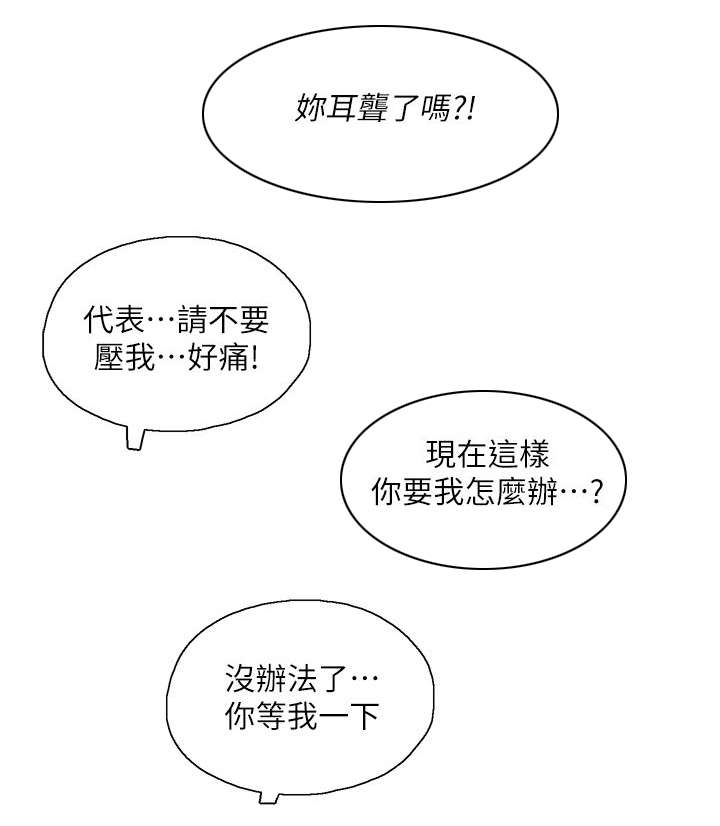 上司的特别爱好漫画,第21话1图