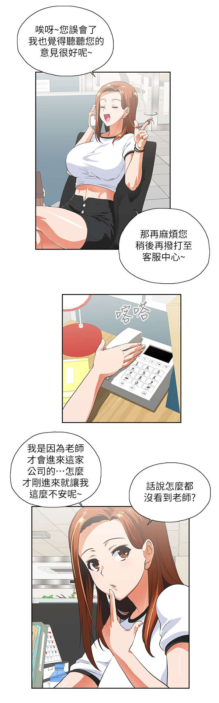 上司的暖心话漫画,第23话1图