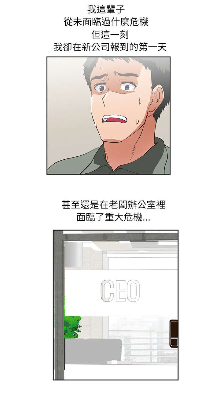 上司的特别爱好漫画,第4话1图