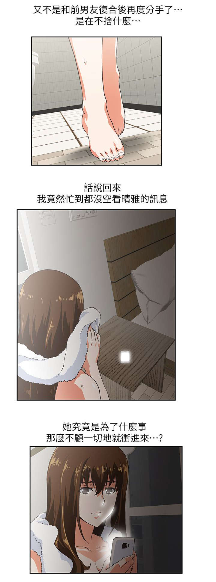 上司的暖心话漫画,第23话1图