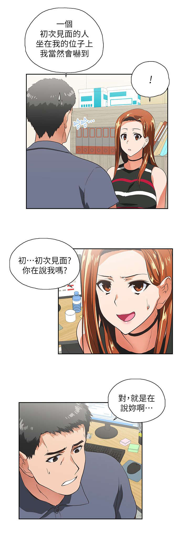 上司的特别爱好漫画,第17话1图