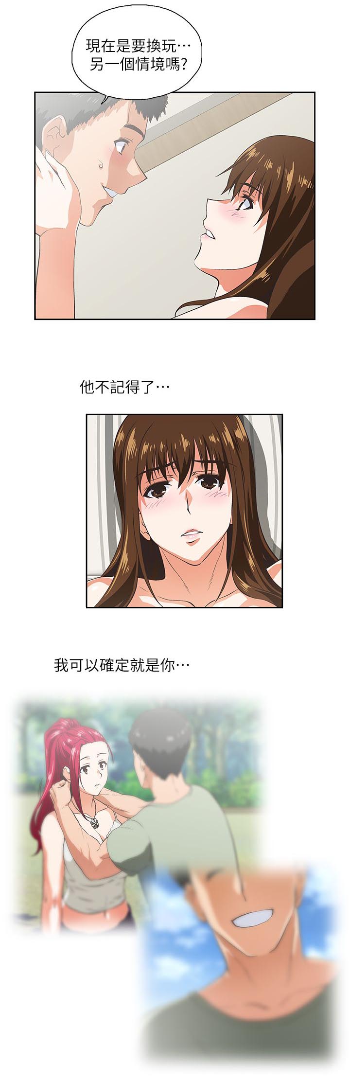上司的特别爱好漫画,第29话1图