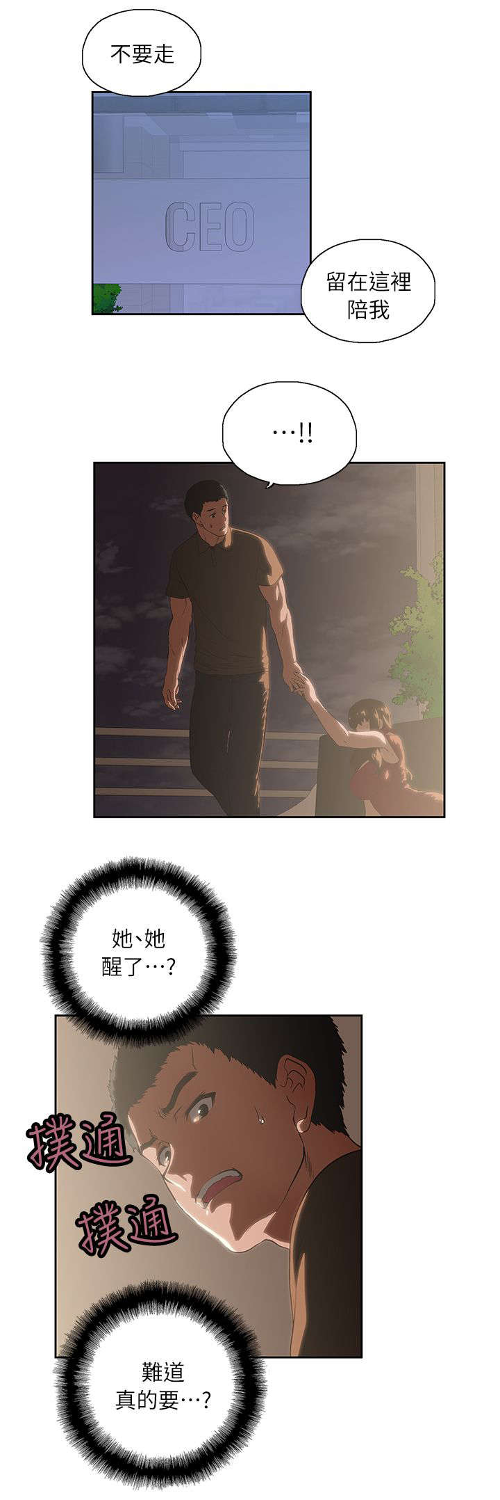 上司的特别爱好漫画,第8话1图