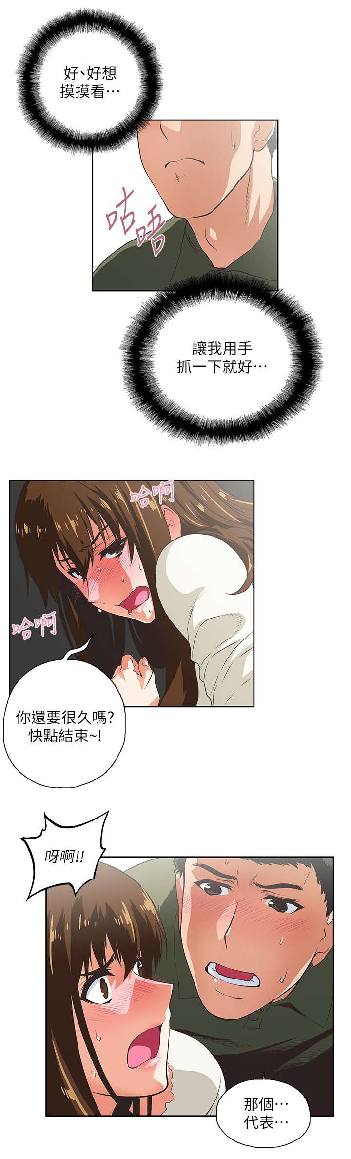 上司的暖心话漫画,第15话1图