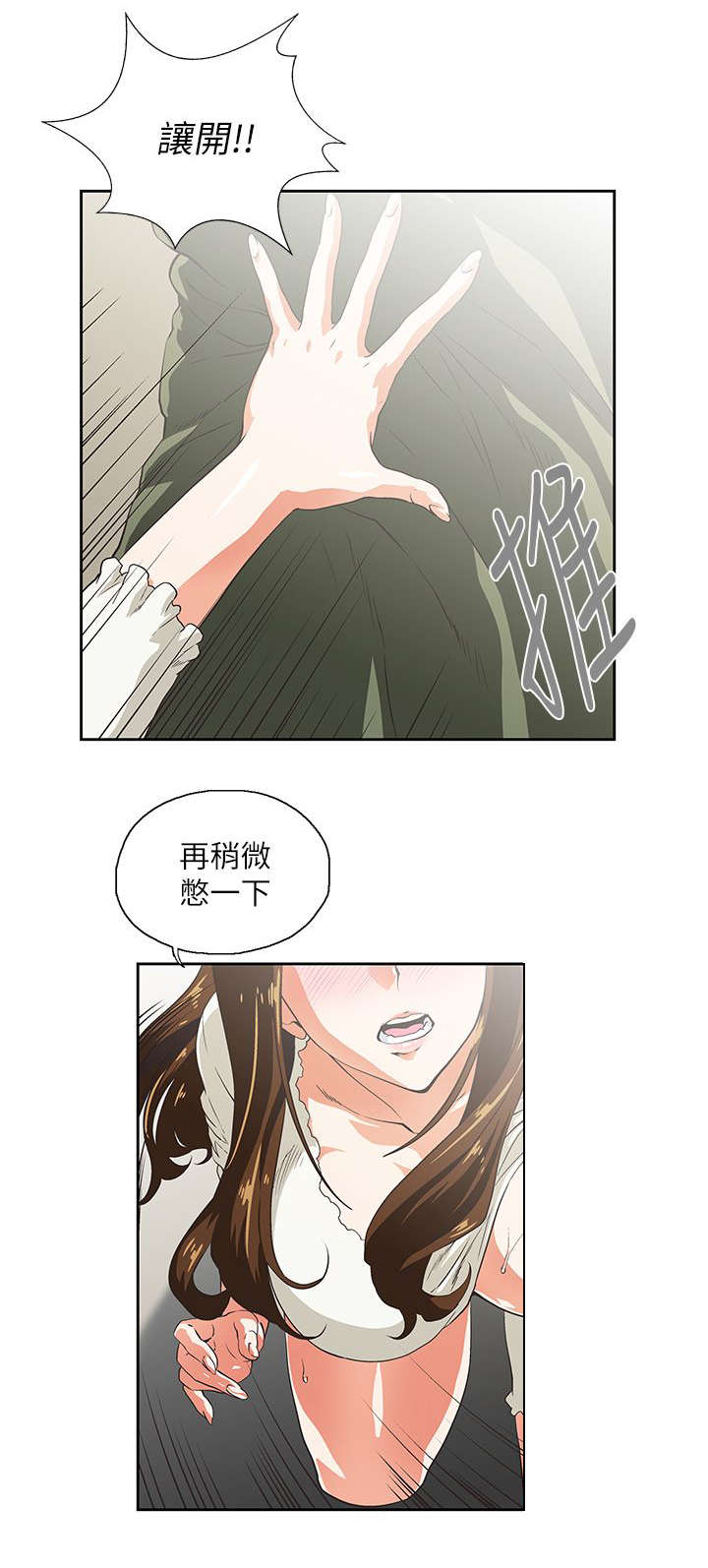 上司的特别爱好漫画,第15话1图