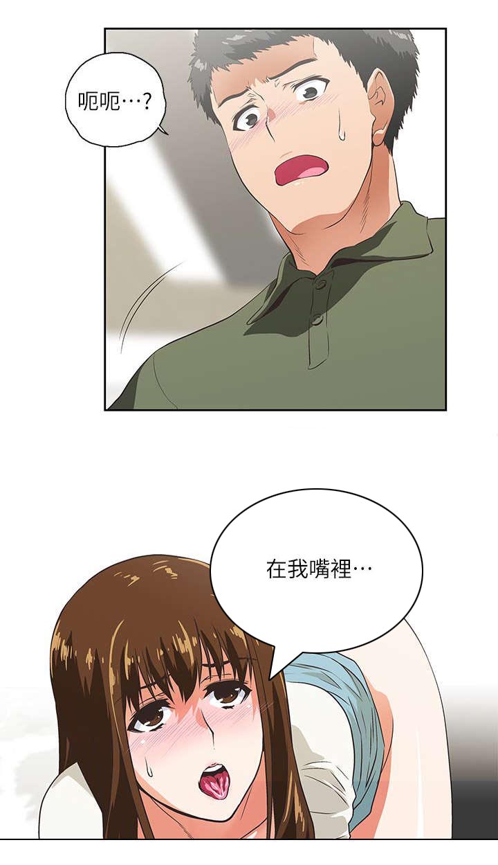 上司的特别爱好漫画,第15话2图