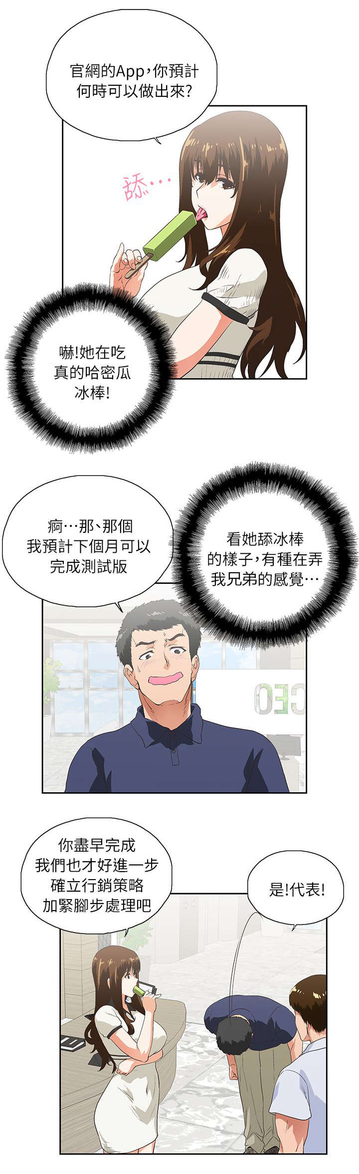 上司的暖心话漫画,第9话2图