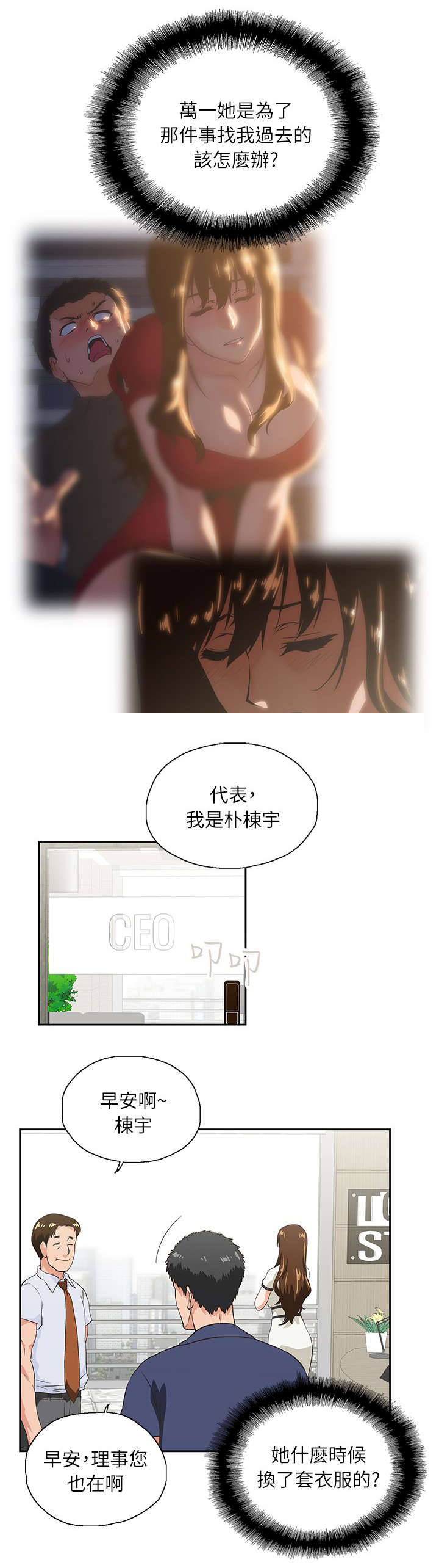 上司的暖心话漫画,第9话1图