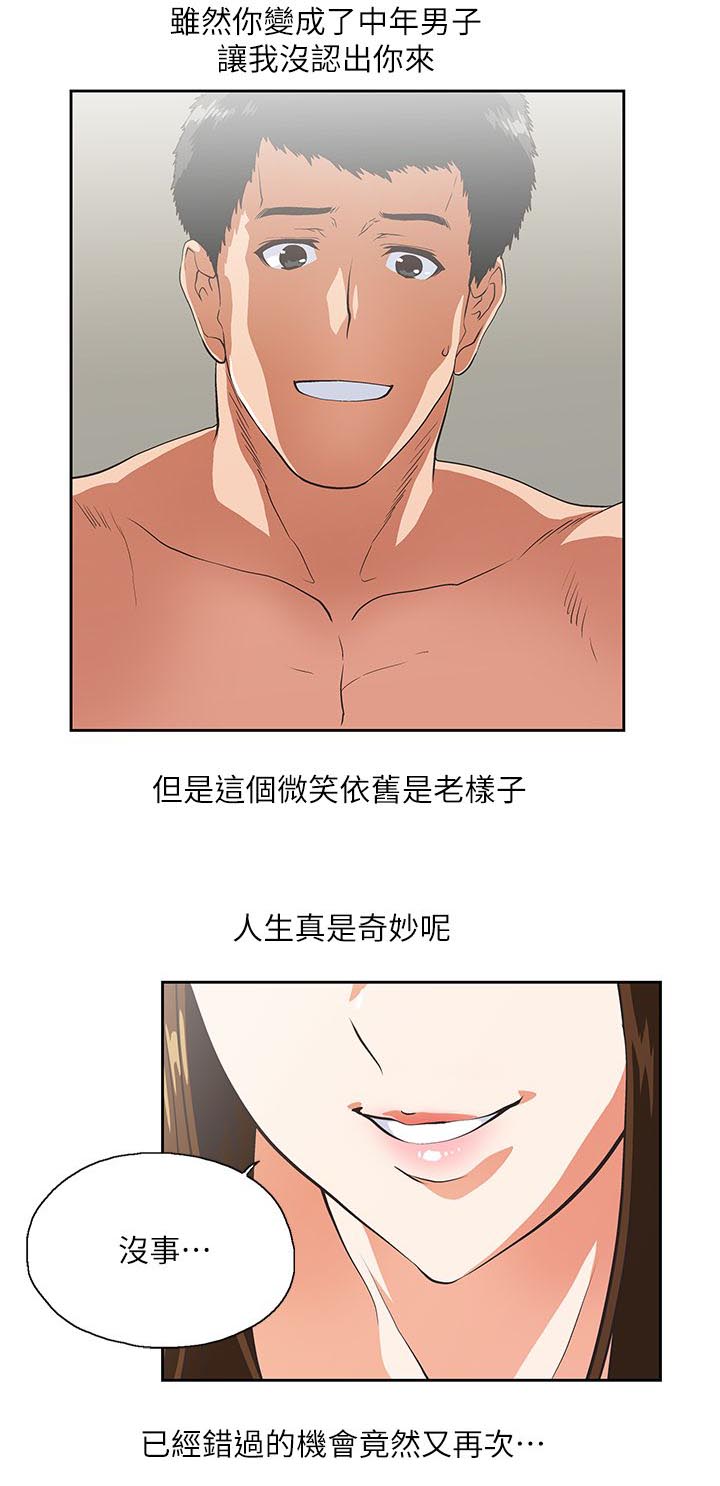 上司的特别爱好漫画,第29话2图