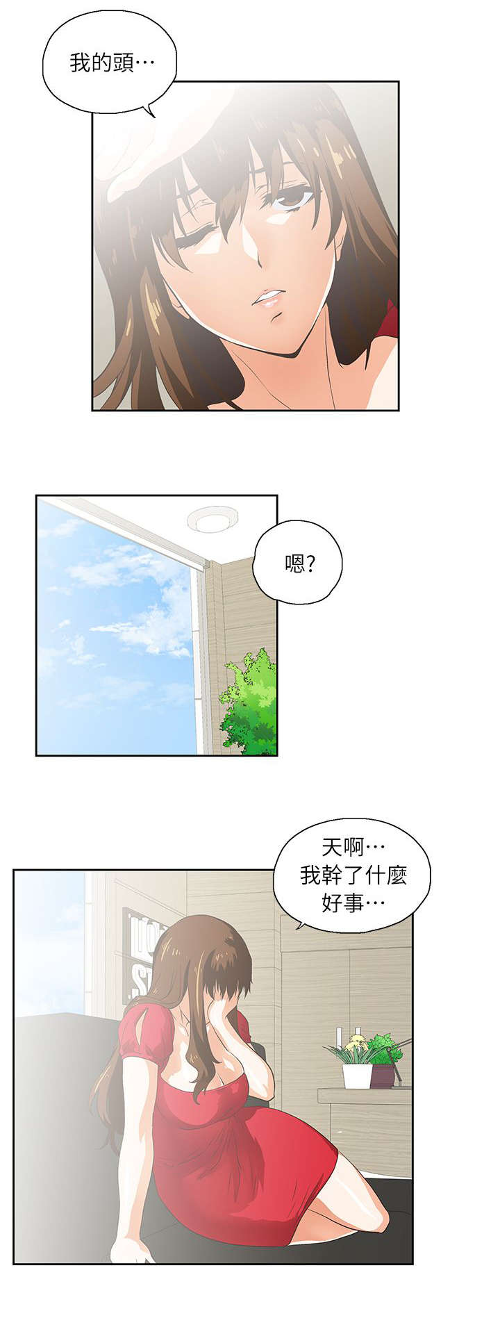 上司的暖心话漫画,第9话1图