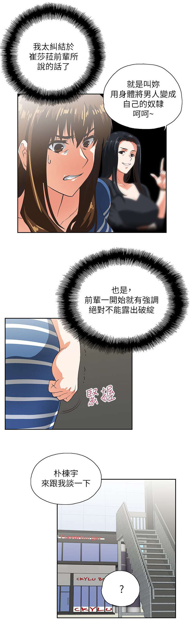上司的特别爱好漫画,第18话2图