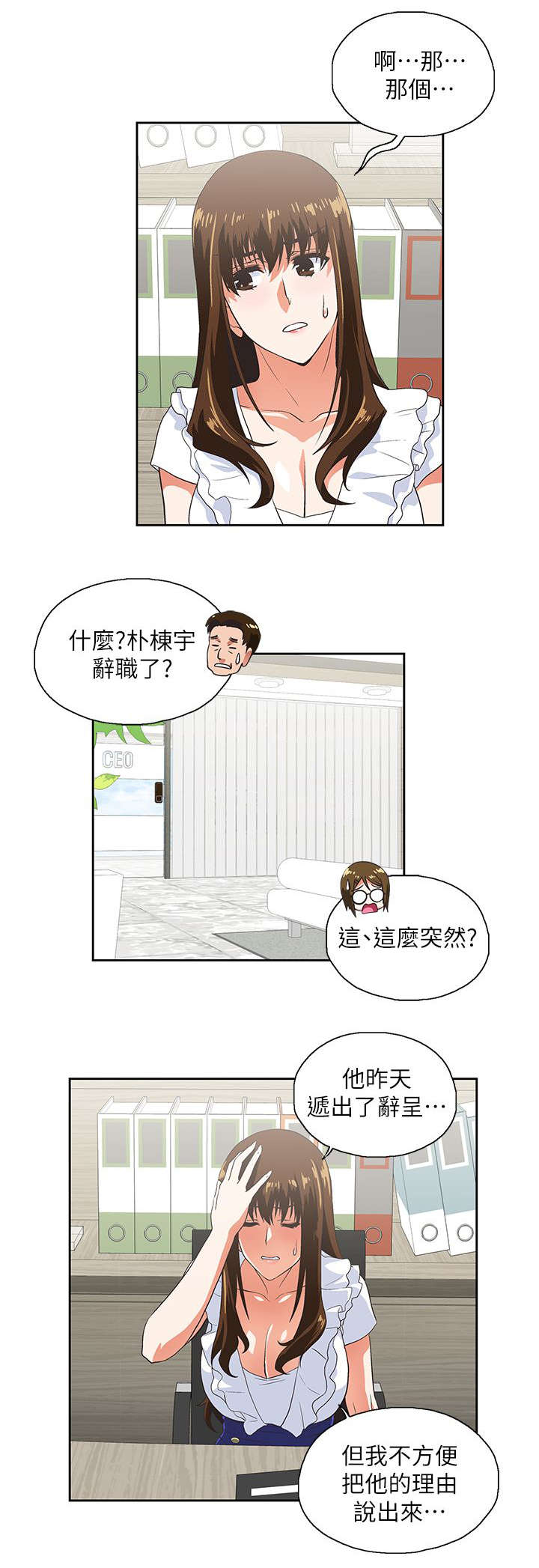 上司的暖心话漫画,第23话1图