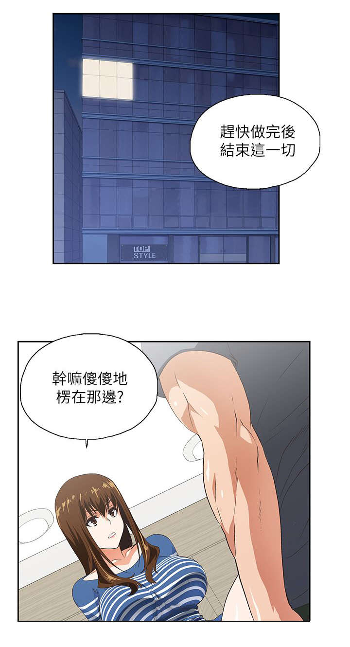 上司的秘密漫画,第19话1图