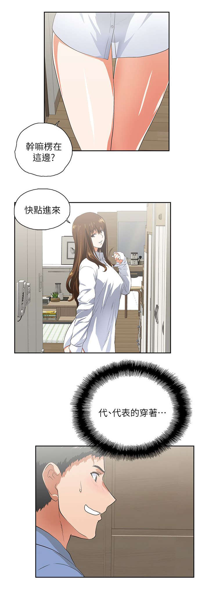 上司的秘密漫画,第26话2图