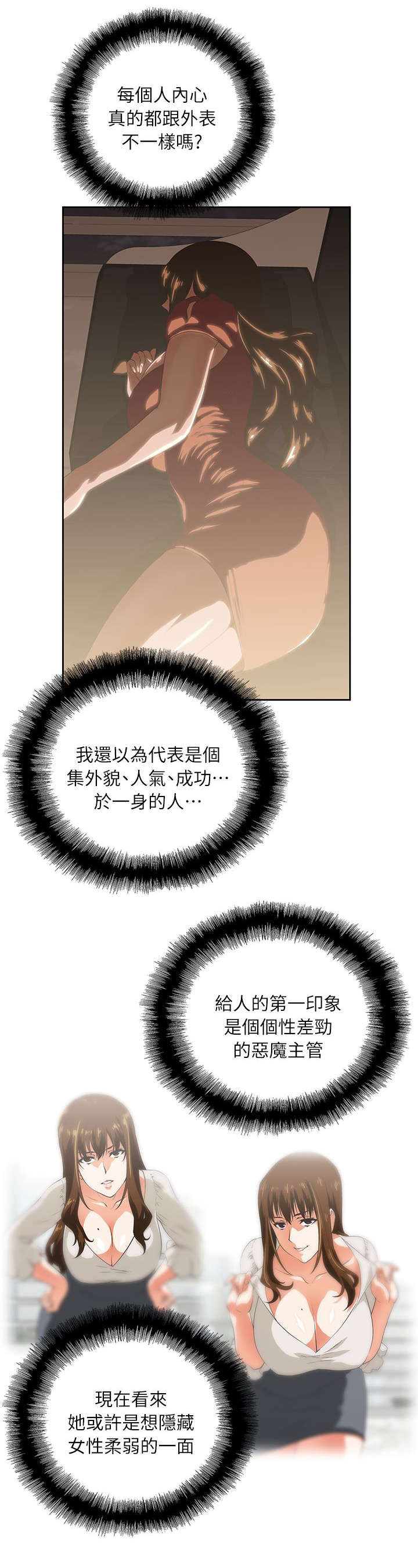 上司的特别爱好漫画,第8话2图