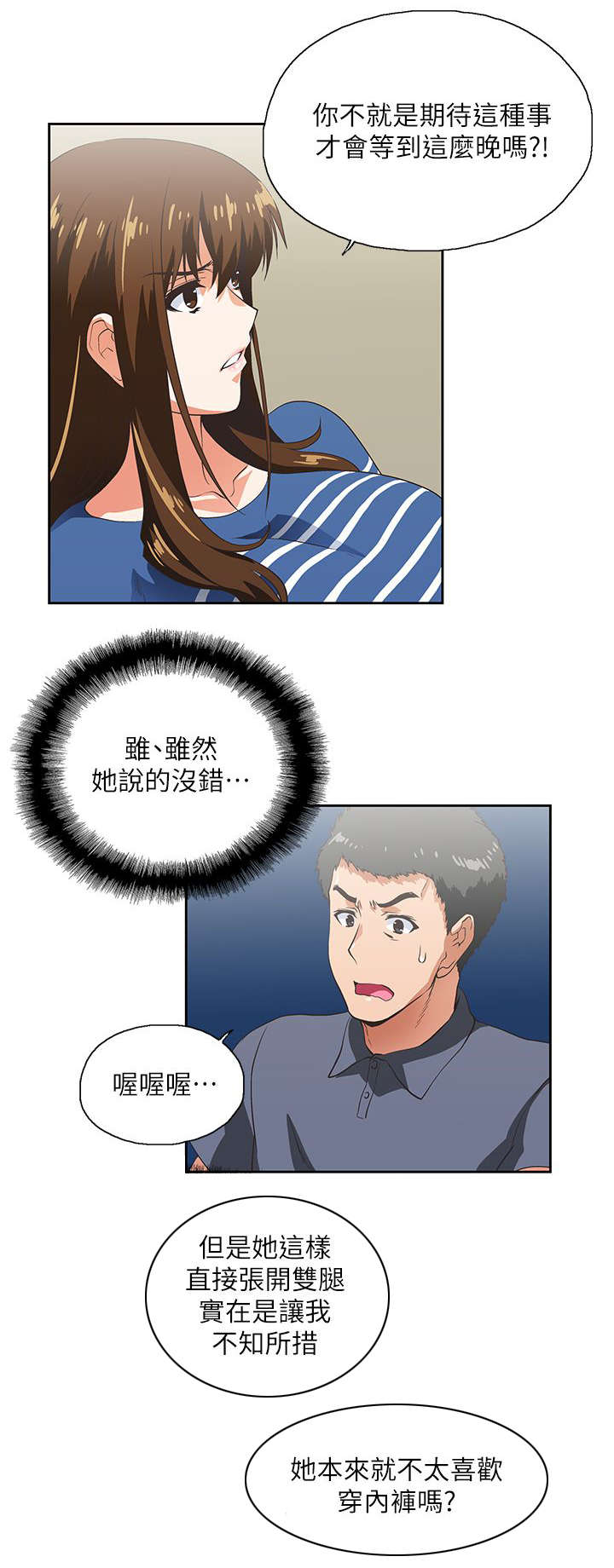 上司的秘密漫画,第19话2图