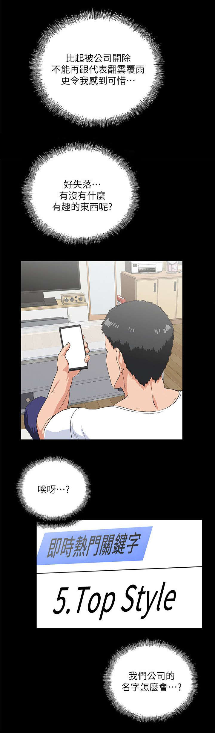 上司的特别爱好漫画,第24话2图