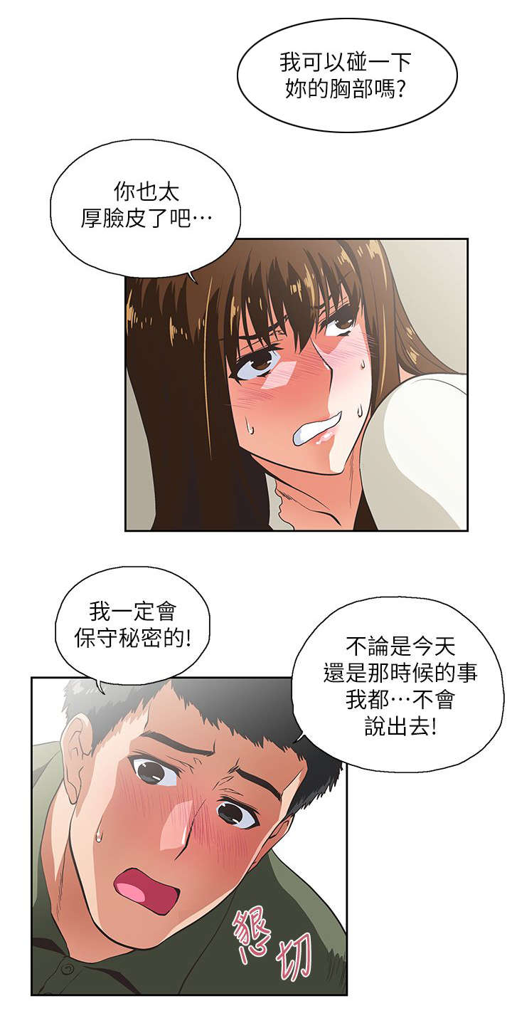 上司的暖心话漫画,第15话2图