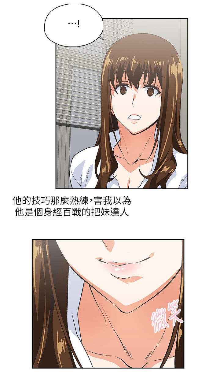 上司的特别爱好漫画,第27话1图
