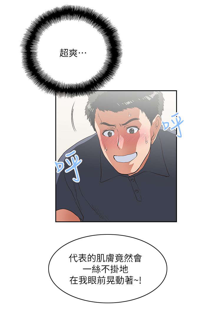 上司的暖心话漫画,第20话1图