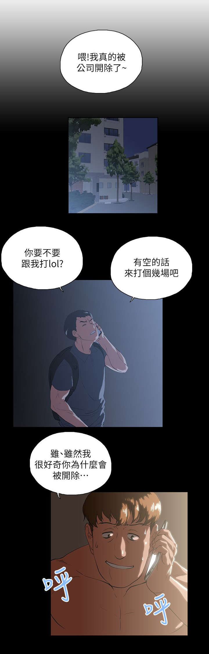 上司的暖心话漫画,第24话2图