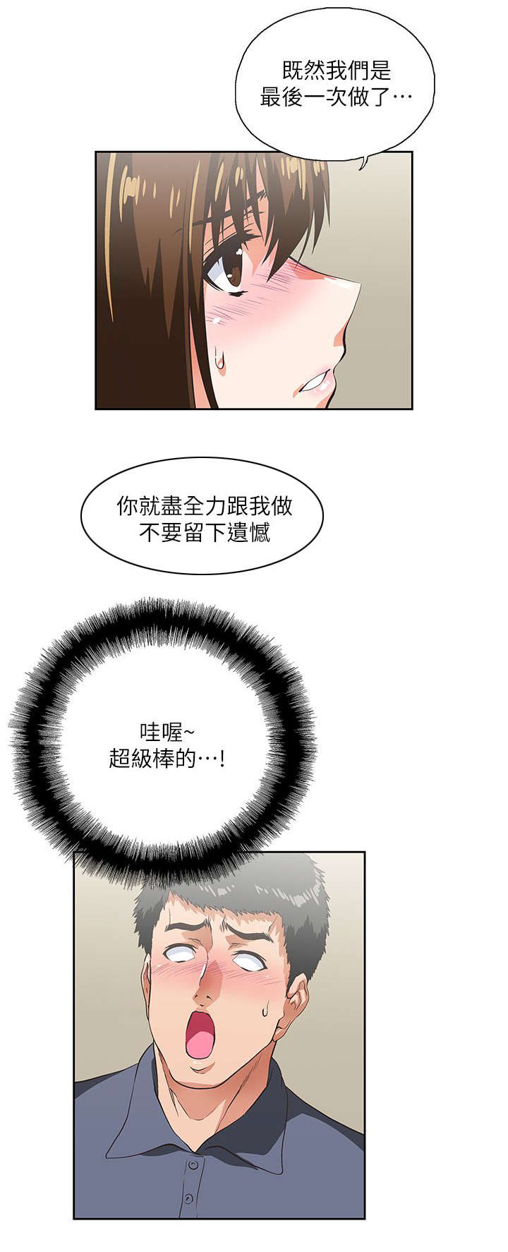 上司的暖心话漫画,第20话1图