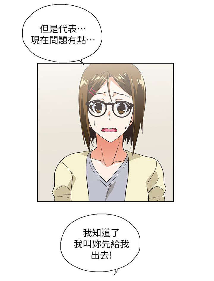 上司的特别爱好漫画,第21话2图