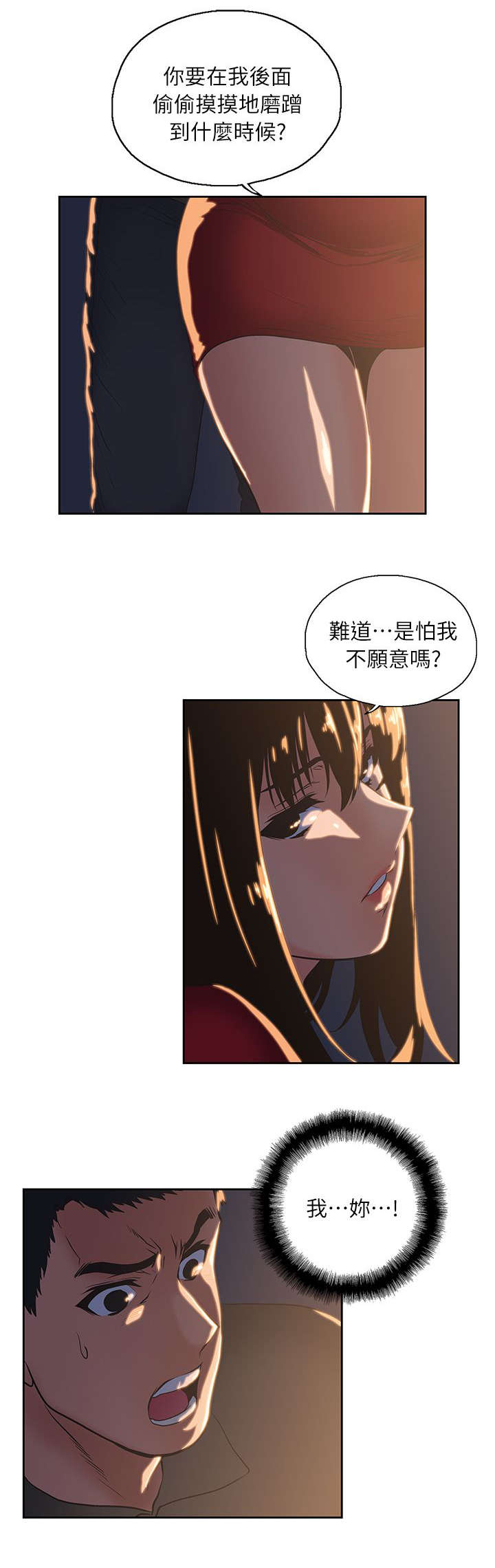 上司的秘密漫画,第7话1图