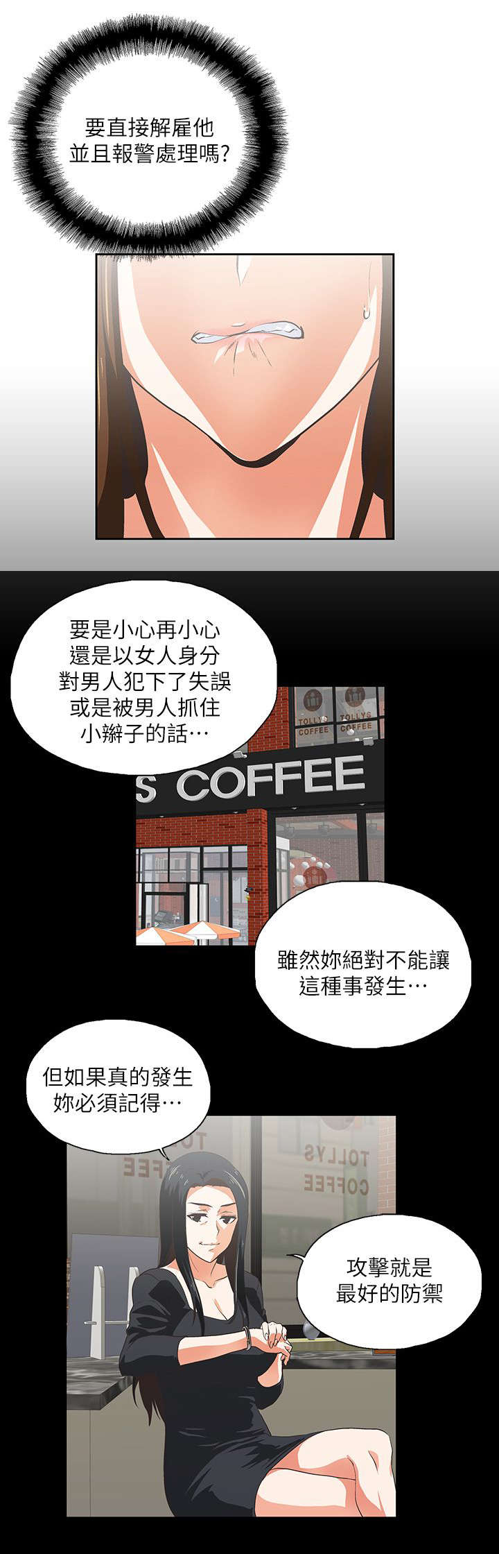 上司的暖心话漫画,第14话1图