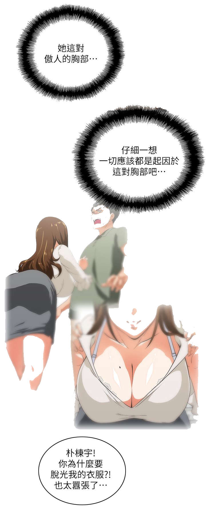 上司的暖心话漫画,第20话2图