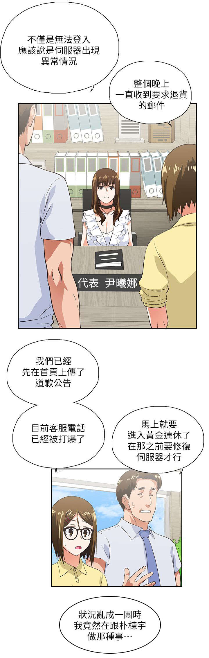 上司的暖心话漫画,第23话1图
